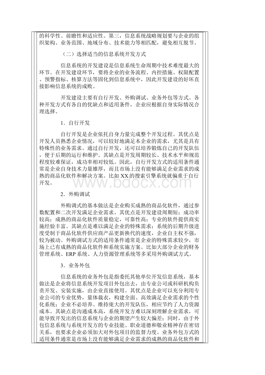 企业内部控制应用指引第18号信息系统.docx_第3页