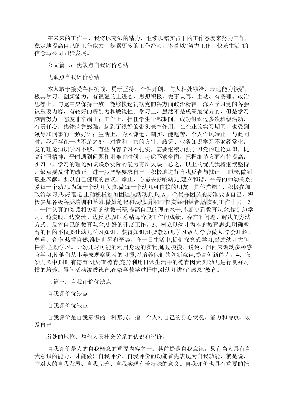 自我评价及竞争优势.docx_第2页