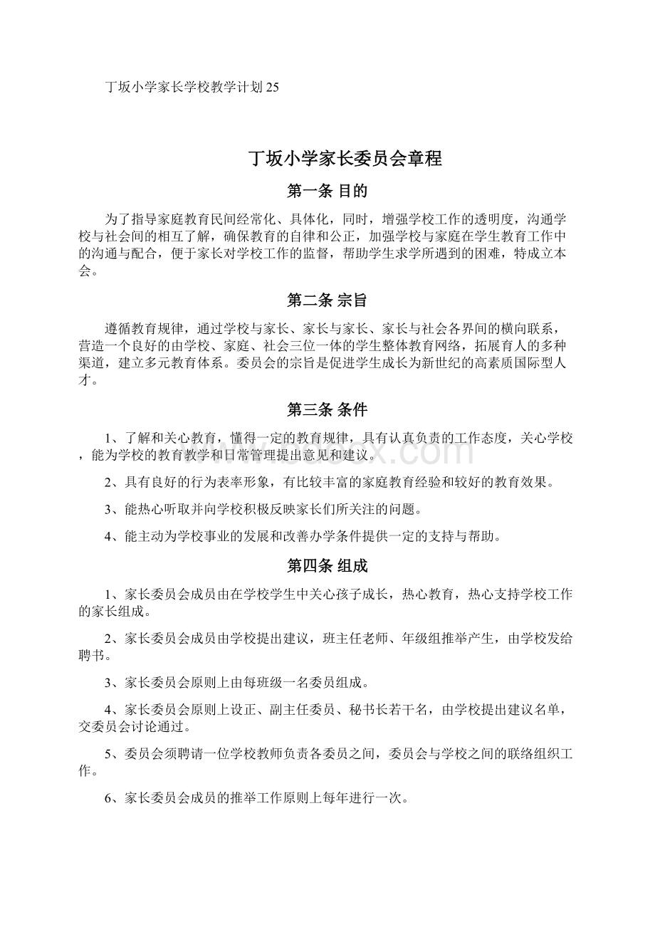 丁坂小学委员会和家长学校建设材料汇编.docx_第3页