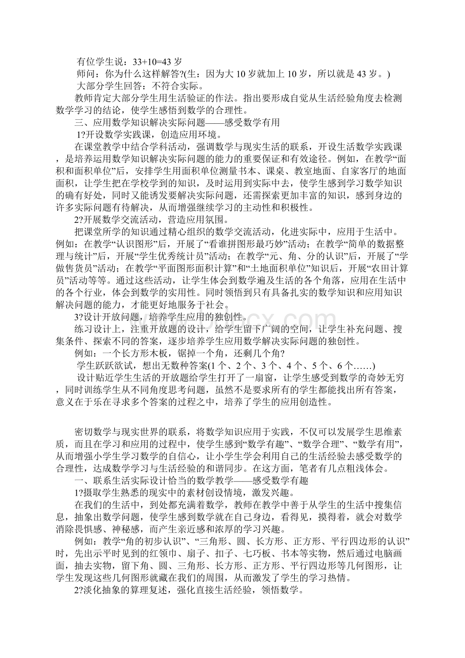 贴近生活的小学数学教学.docx_第2页