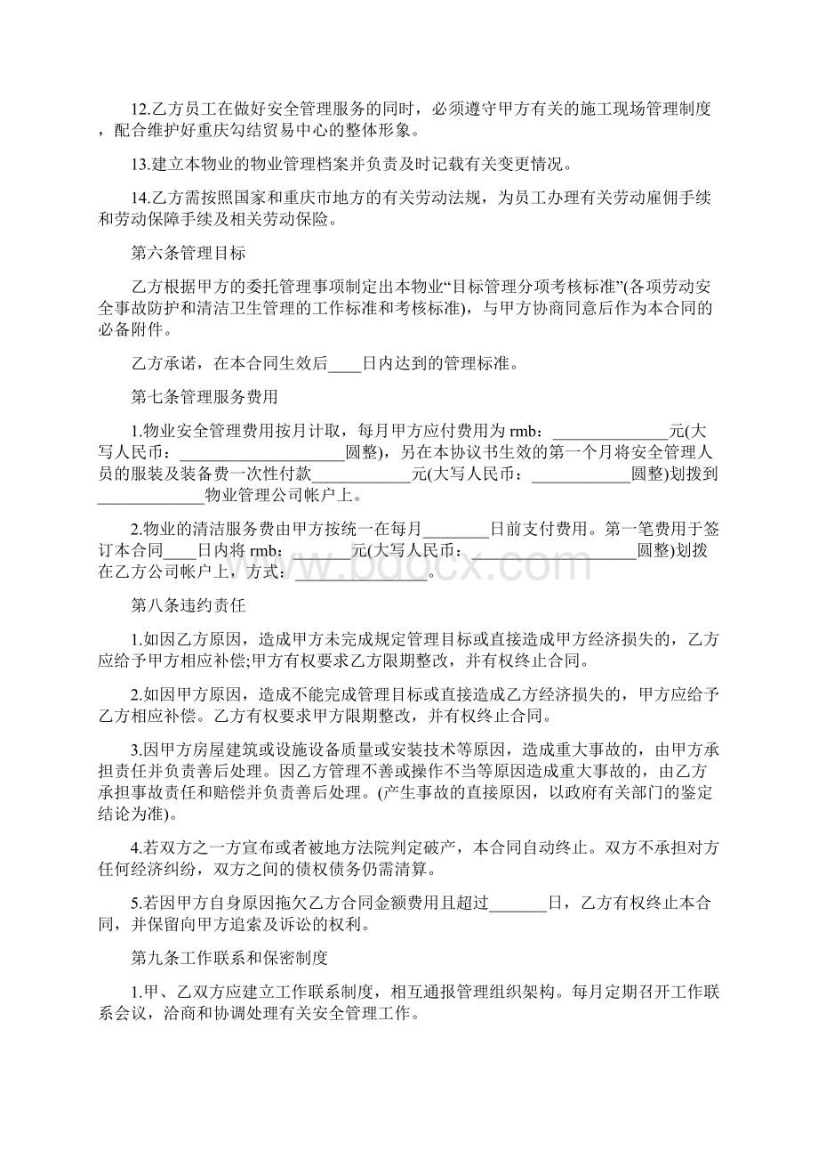 安全协议书通用版.docx_第3页