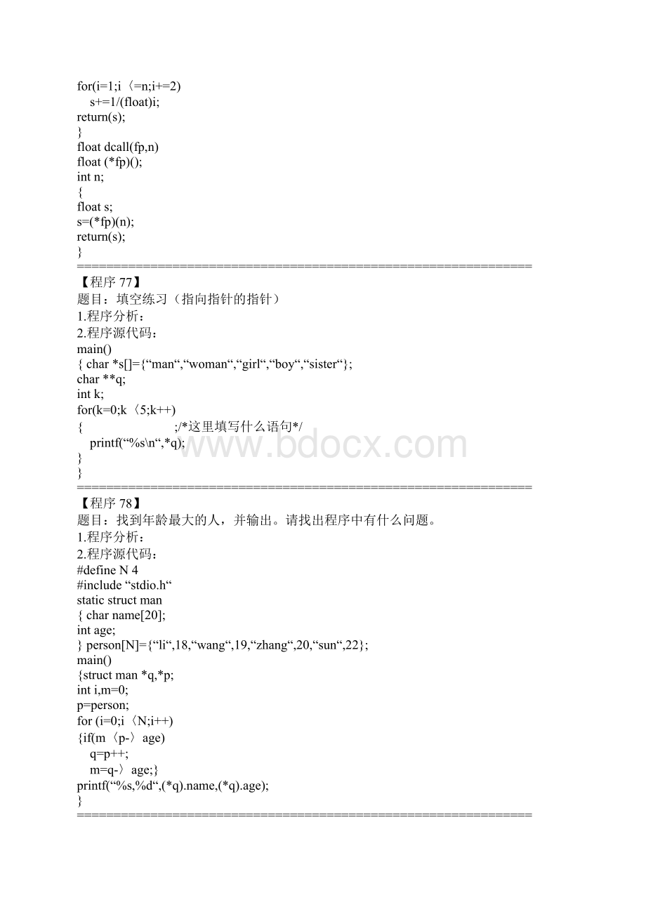 C语言常用程序.docx_第2页