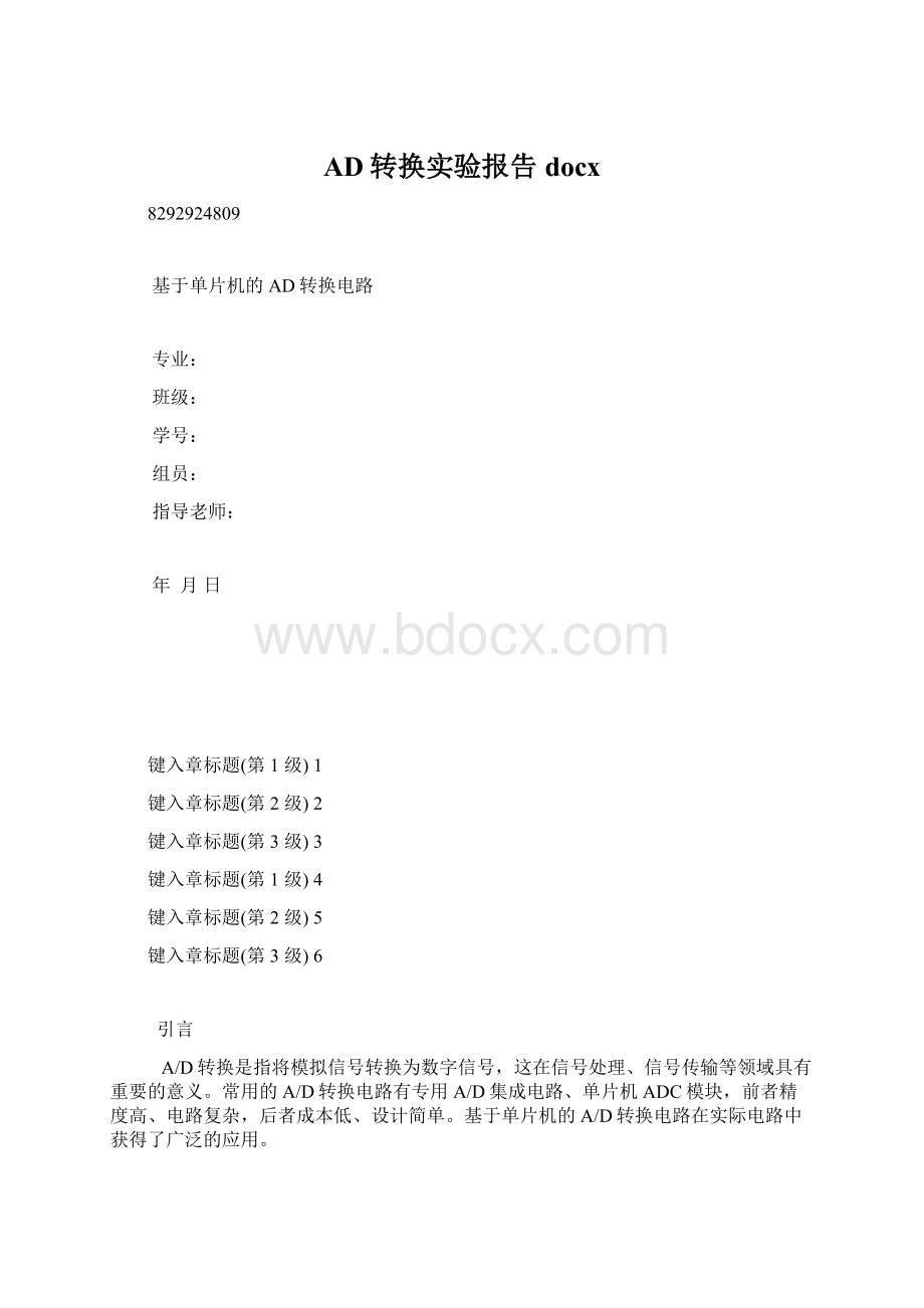 AD转换实验报告docx.docx