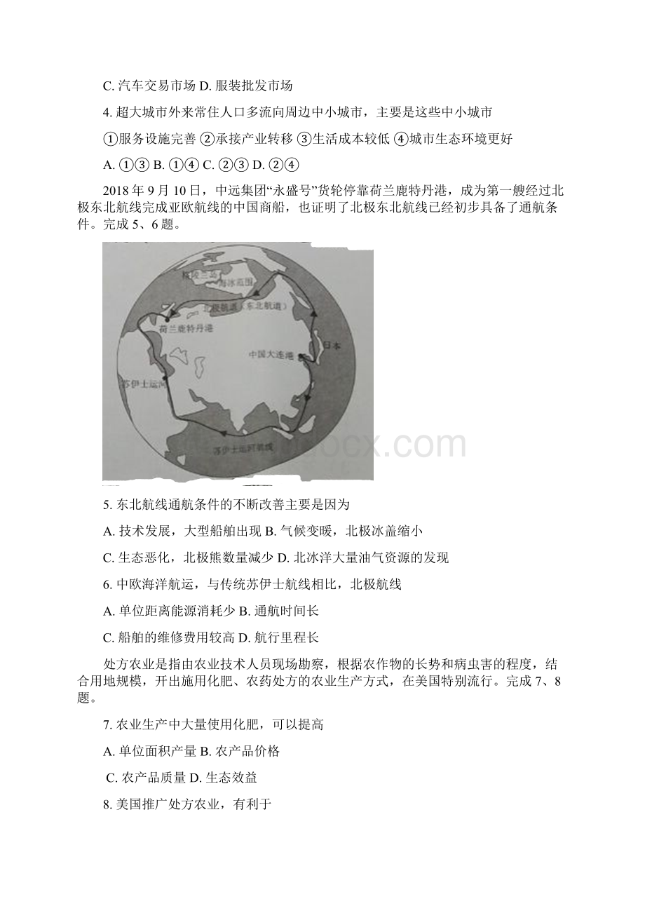 浙江省湖州市学年高二下学期期末考试地理试题含答案.docx_第2页