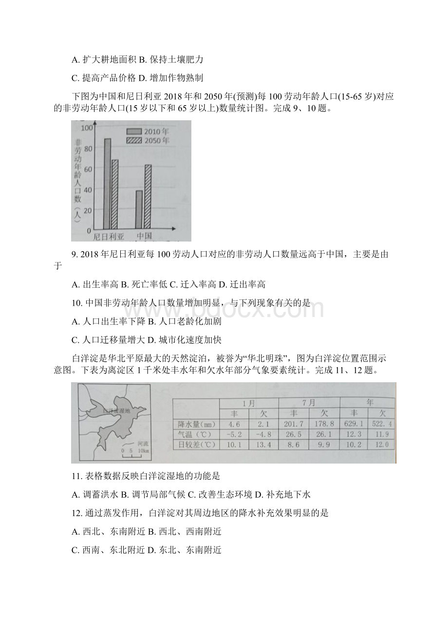 浙江省湖州市学年高二下学期期末考试地理试题含答案.docx_第3页