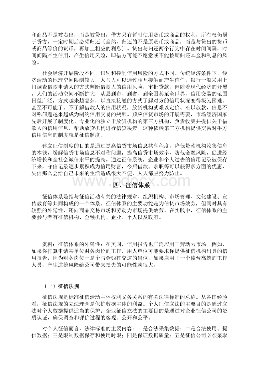 珍爱信用记录享受幸福人生Word格式文档下载.docx_第3页