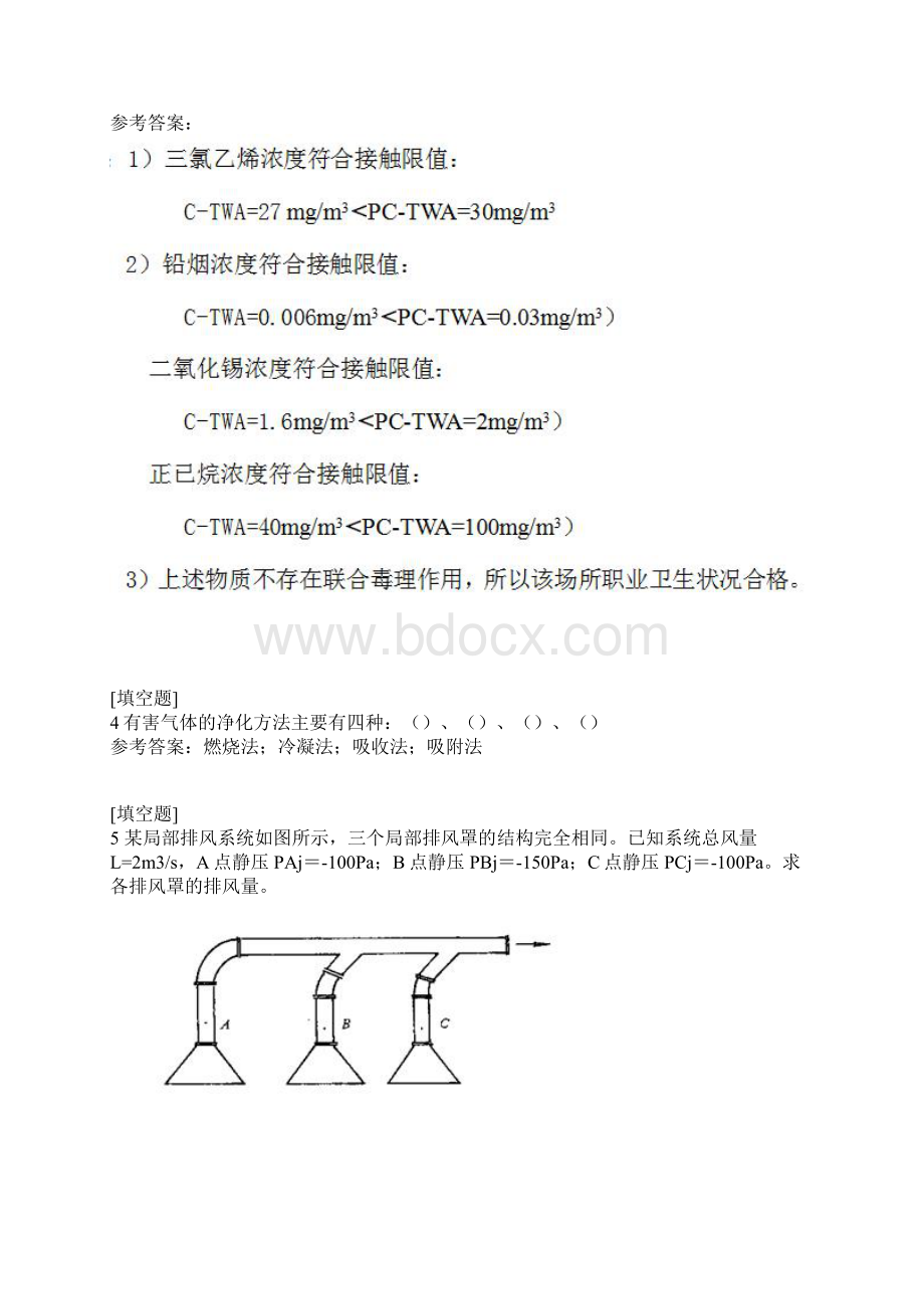 工业通风真题精选.docx_第2页