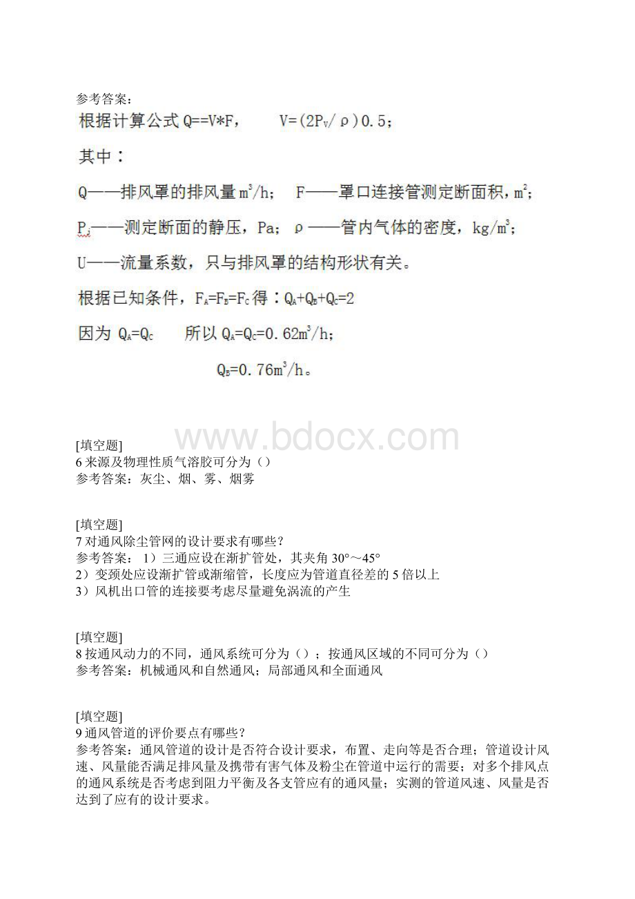 工业通风真题精选.docx_第3页