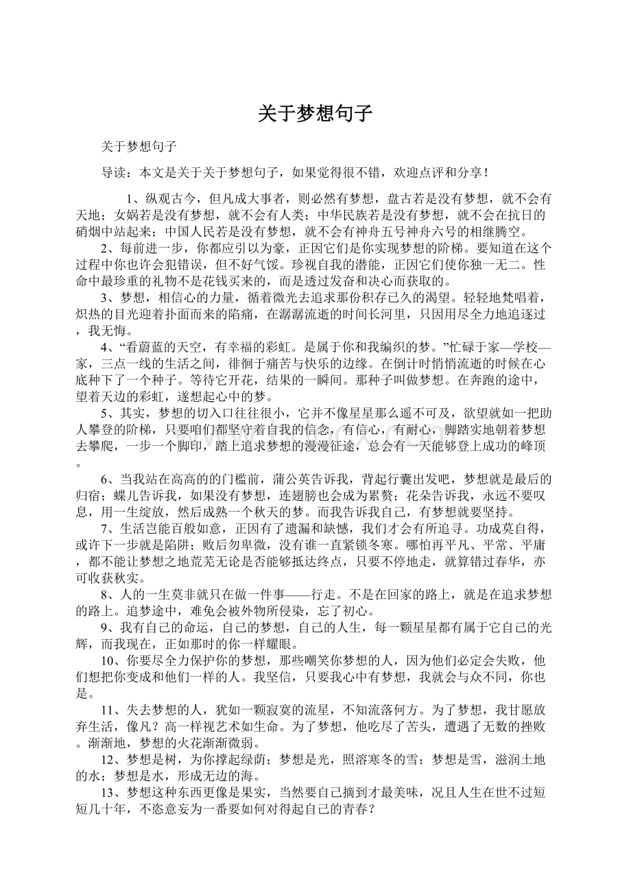 关于梦想句子Word文件下载.docx