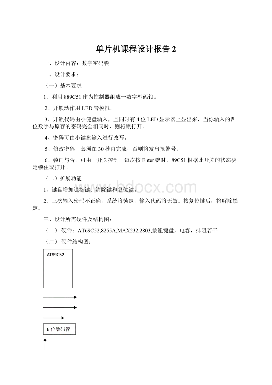 单片机课程设计报告2.docx_第1页