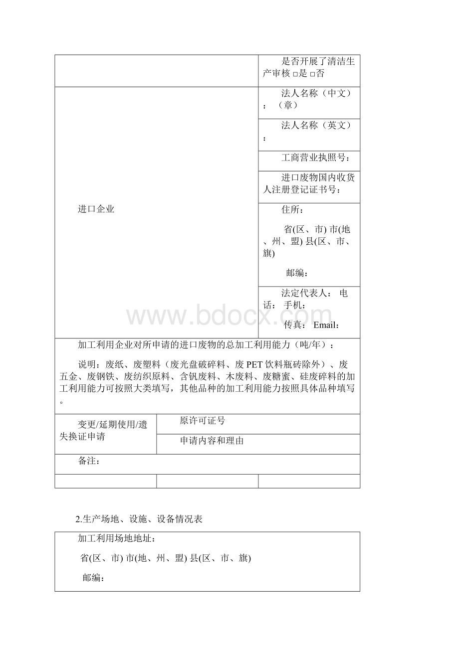 办理固体废物进口许可证的申请材料.docx_第3页