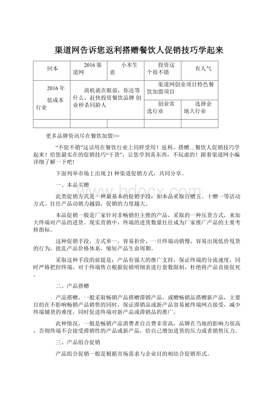 渠道网告诉您返利搭赠餐饮人促销技巧学起来Word格式文档下载.docx