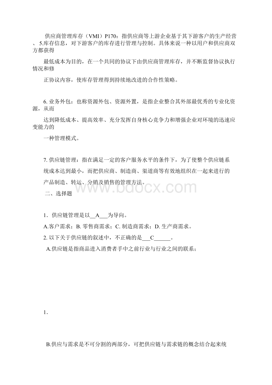 供应链管理期末复习Word文档格式.docx_第2页