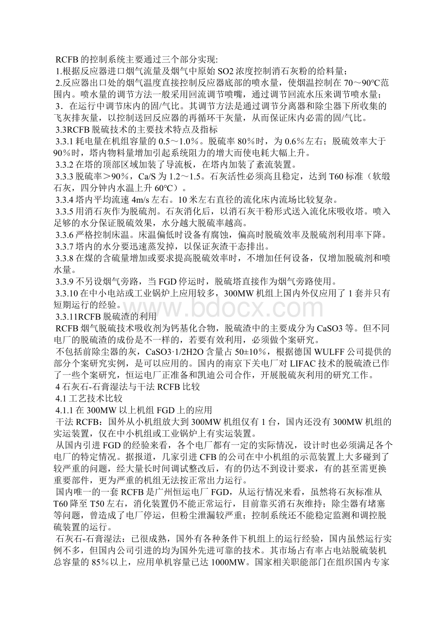 干湿法脱硫工艺研究论文Word格式.docx_第3页