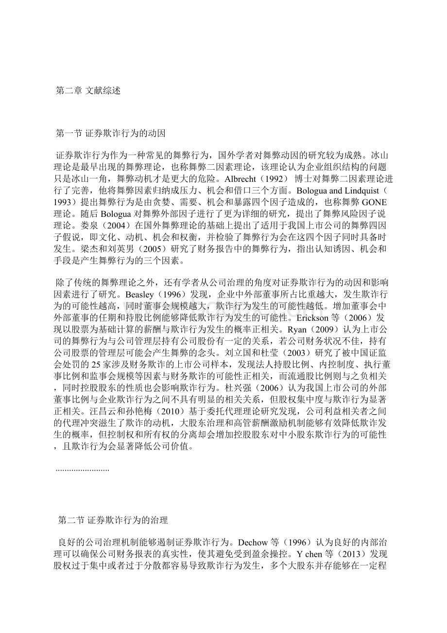 金融硕士论文金融视角下欺诈发行债券对承销商声誉的影响研究基于德邦证券五洋债事件的案例.docx_第3页