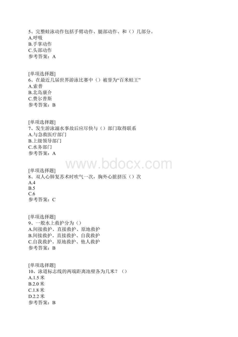 游泳考试试题.docx_第2页