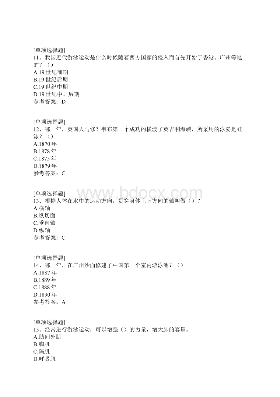 游泳考试试题Word文件下载.docx_第3页