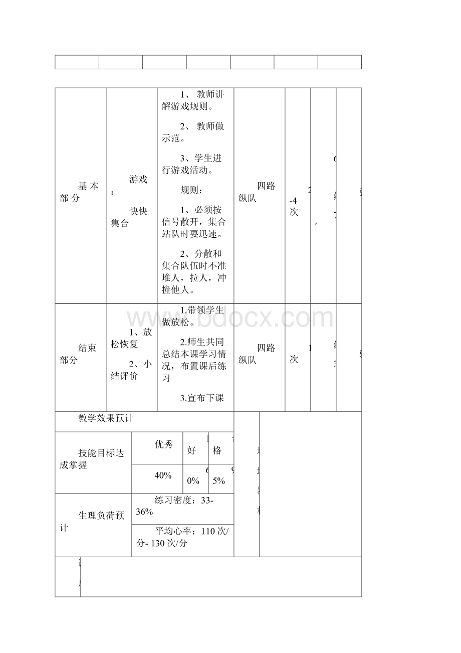 广播操希望风帆教案设计.docx_第3页