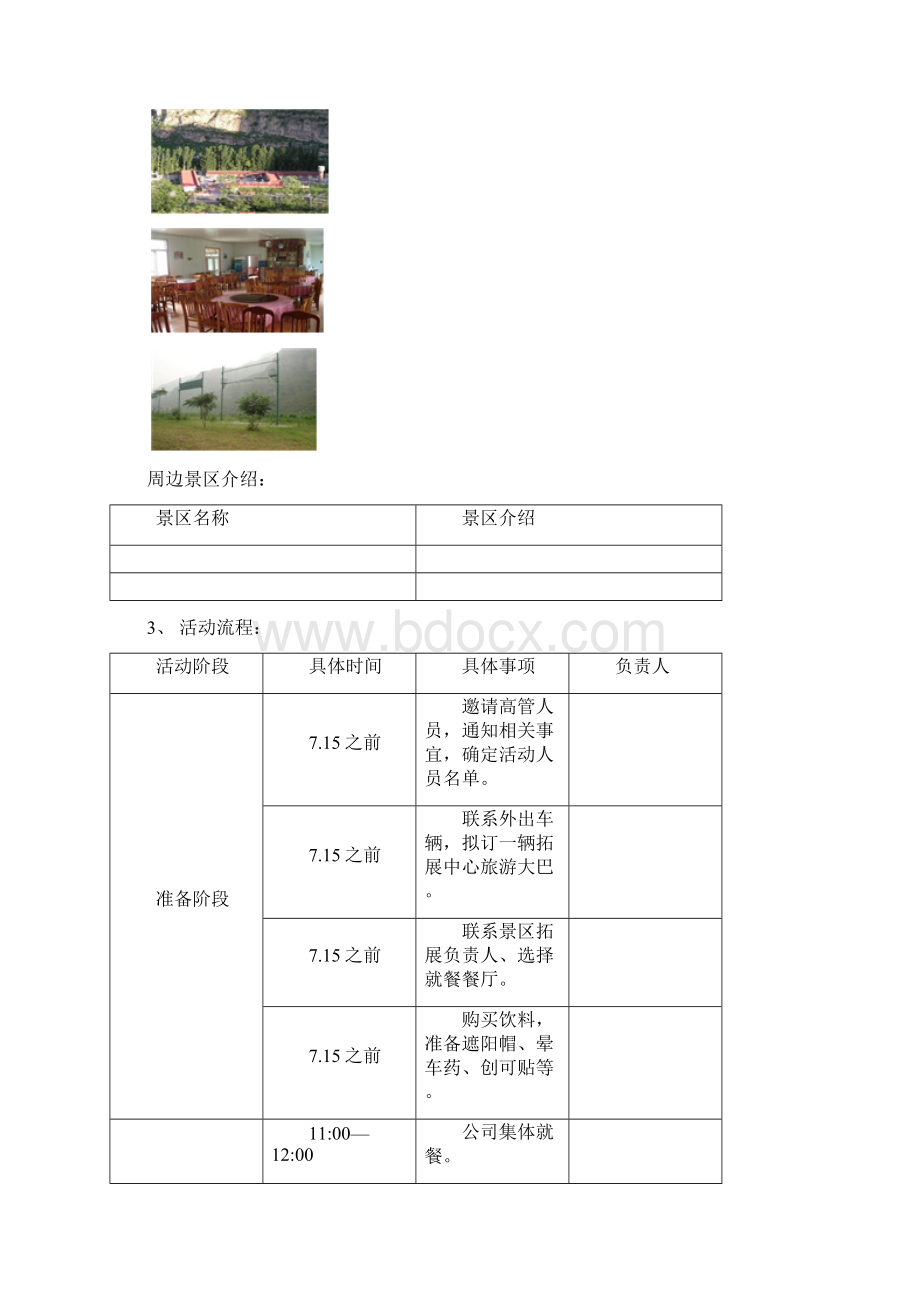 推荐高管团队建设活动方案.docx_第2页