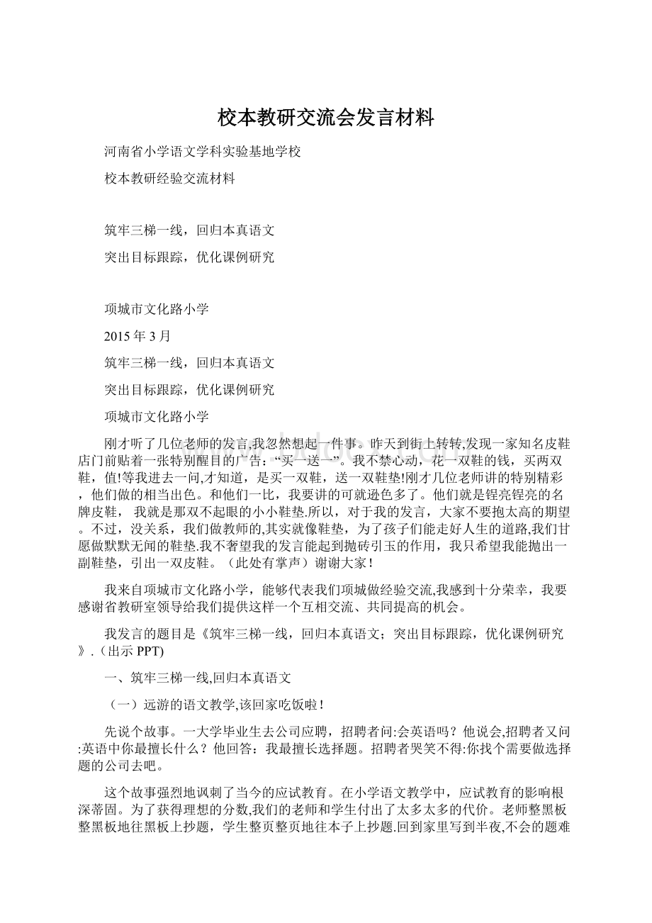 校本教研交流会发言材料.docx_第1页