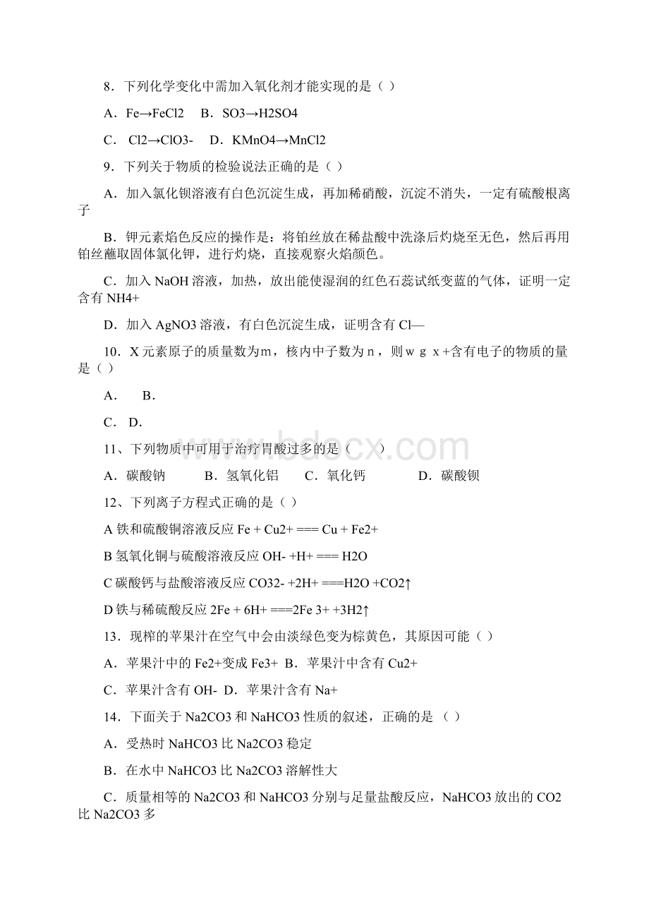 高一质检 化学 含答案Word下载.docx_第2页