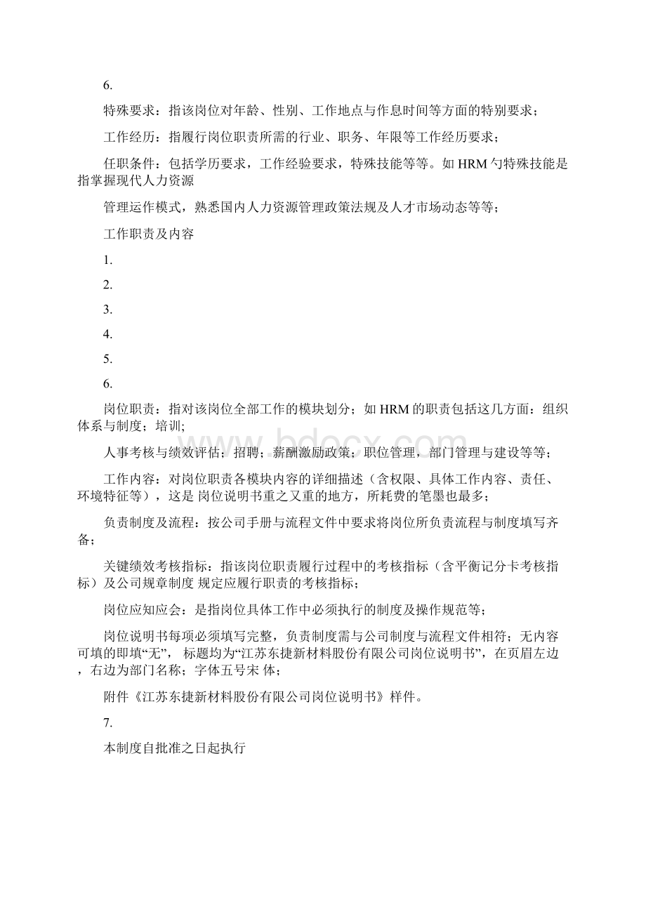 岗位说明书管理规定.docx_第3页