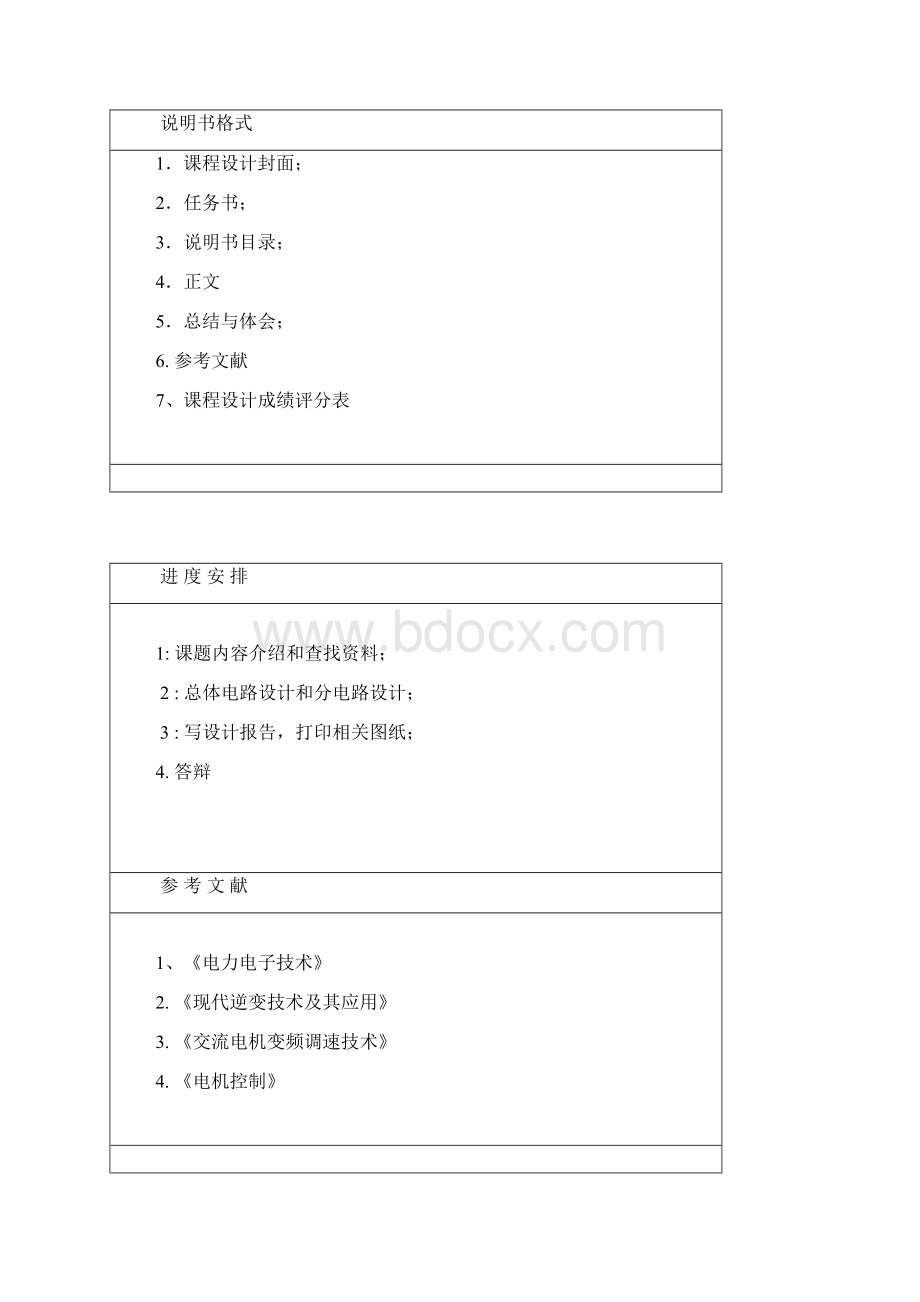 小型开关电源的设计电力电子课程设计.docx_第2页