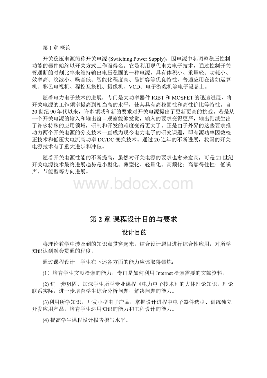 小型开关电源的设计电力电子课程设计.docx_第3页