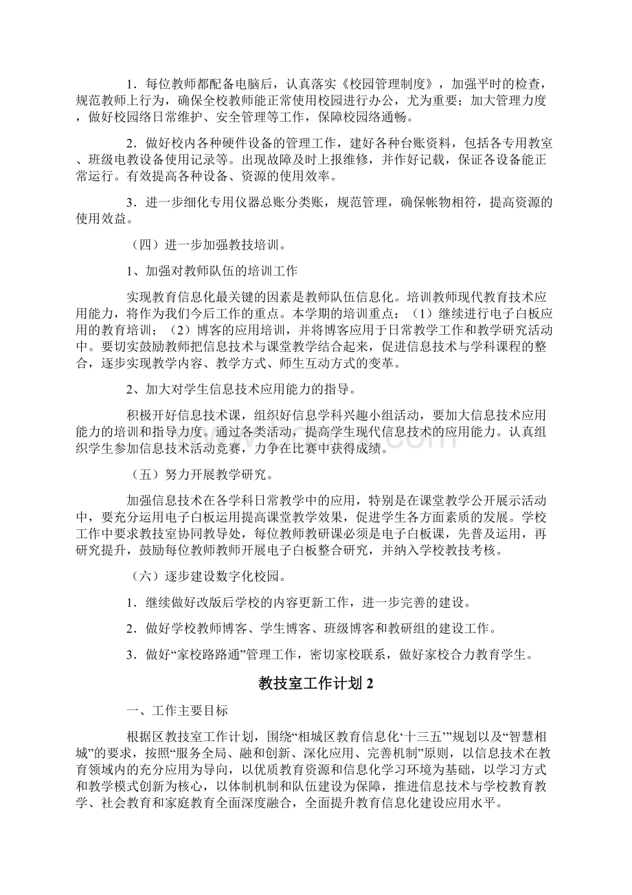 教技室工作计划Word文件下载.docx_第2页