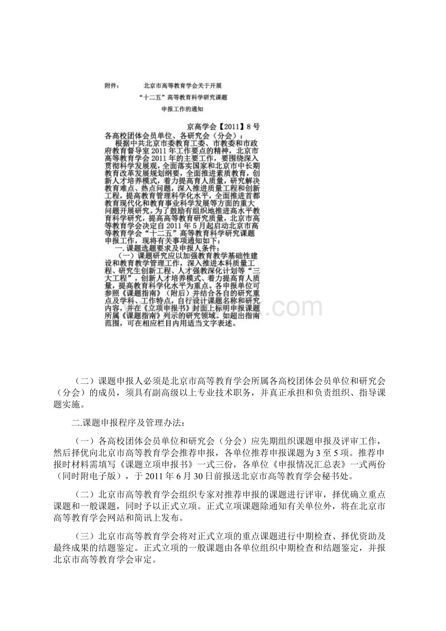 北京市高等教育学会十二五高等教育科学研究课题.docx_第2页