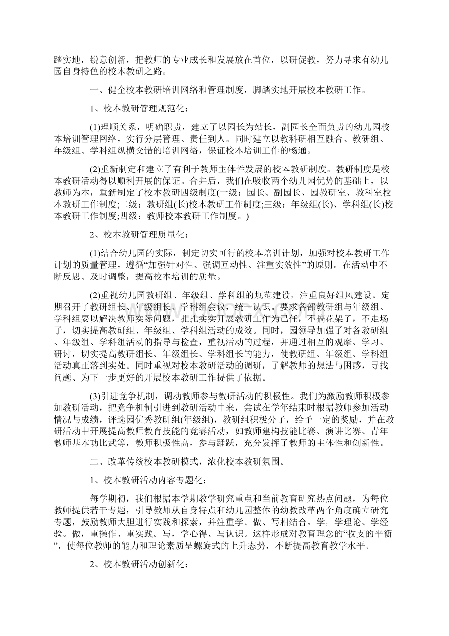 幼儿园春季园长工作计划Word文档下载推荐.docx_第3页