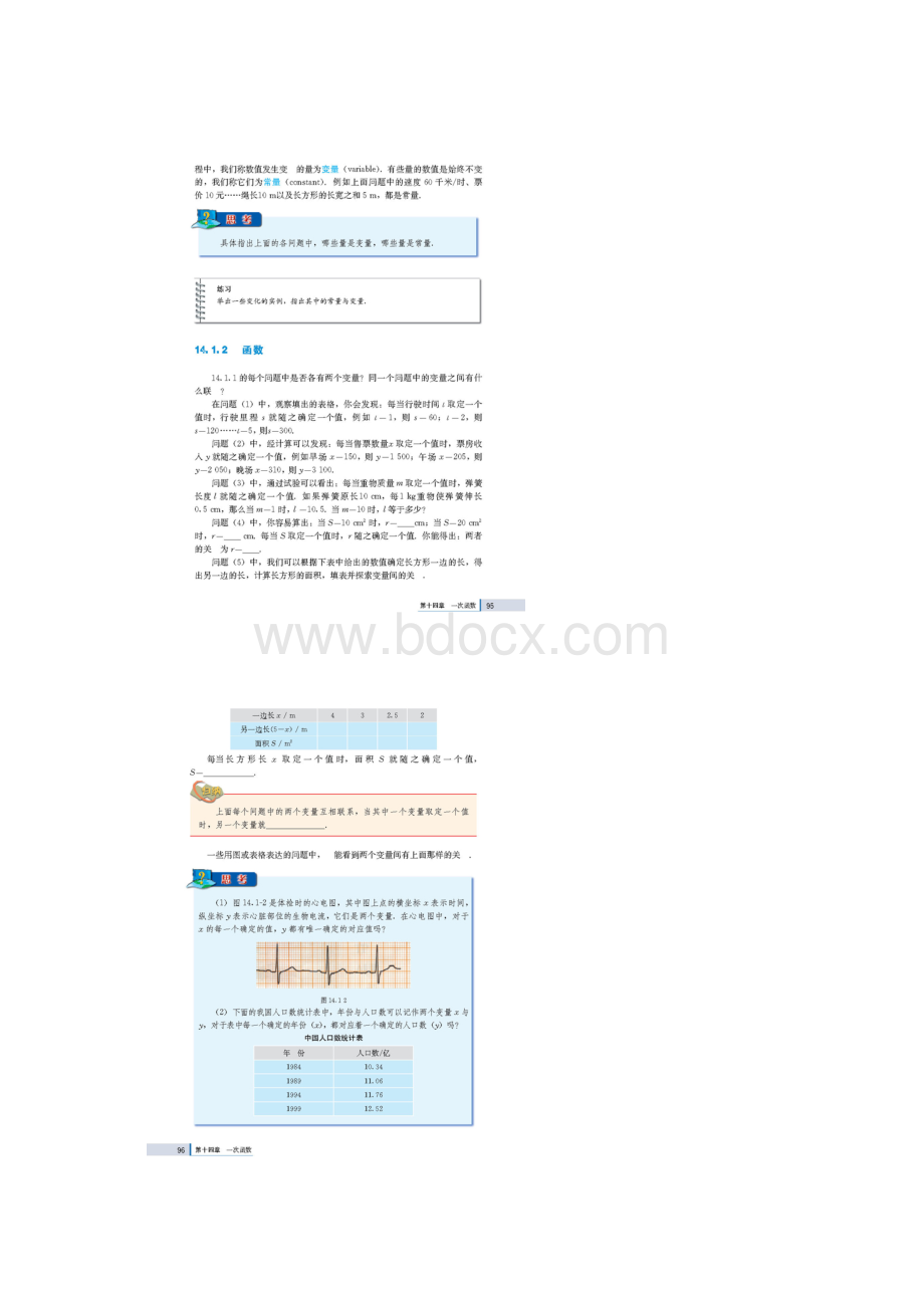 人教版八年级数学上册第十四章 一次函数Word文档下载推荐.docx_第2页