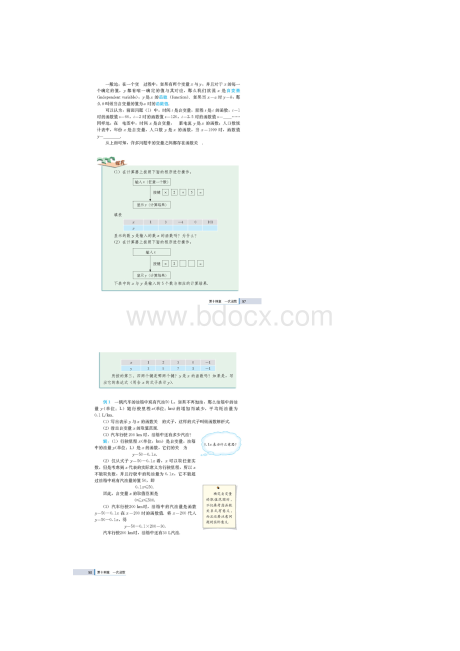 人教版八年级数学上册第十四章 一次函数Word文档下载推荐.docx_第3页