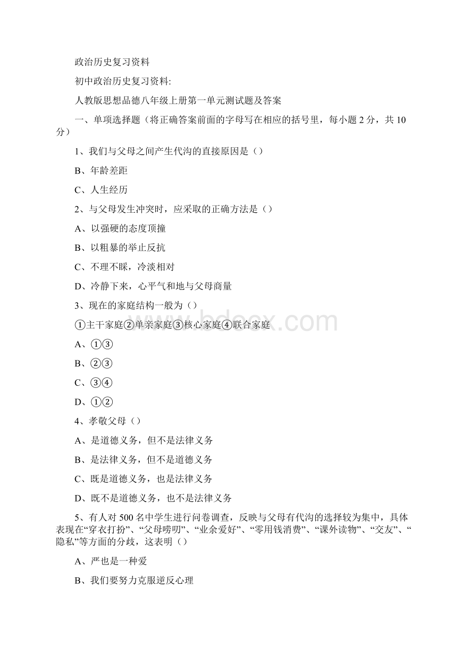 高考历史一轮复习计划.docx_第2页