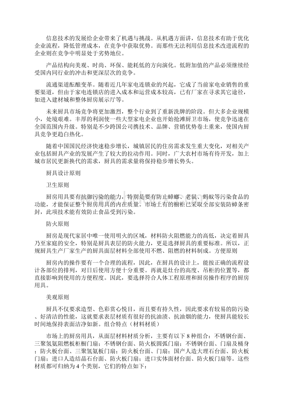 设计调研报告Word文件下载.docx_第2页