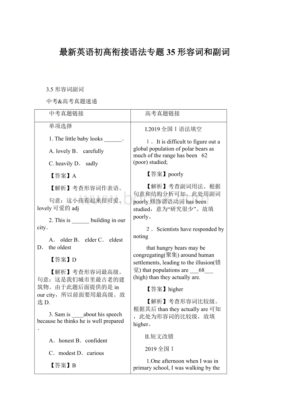 最新英语初高衔接语法专题35 形容词和副词.docx