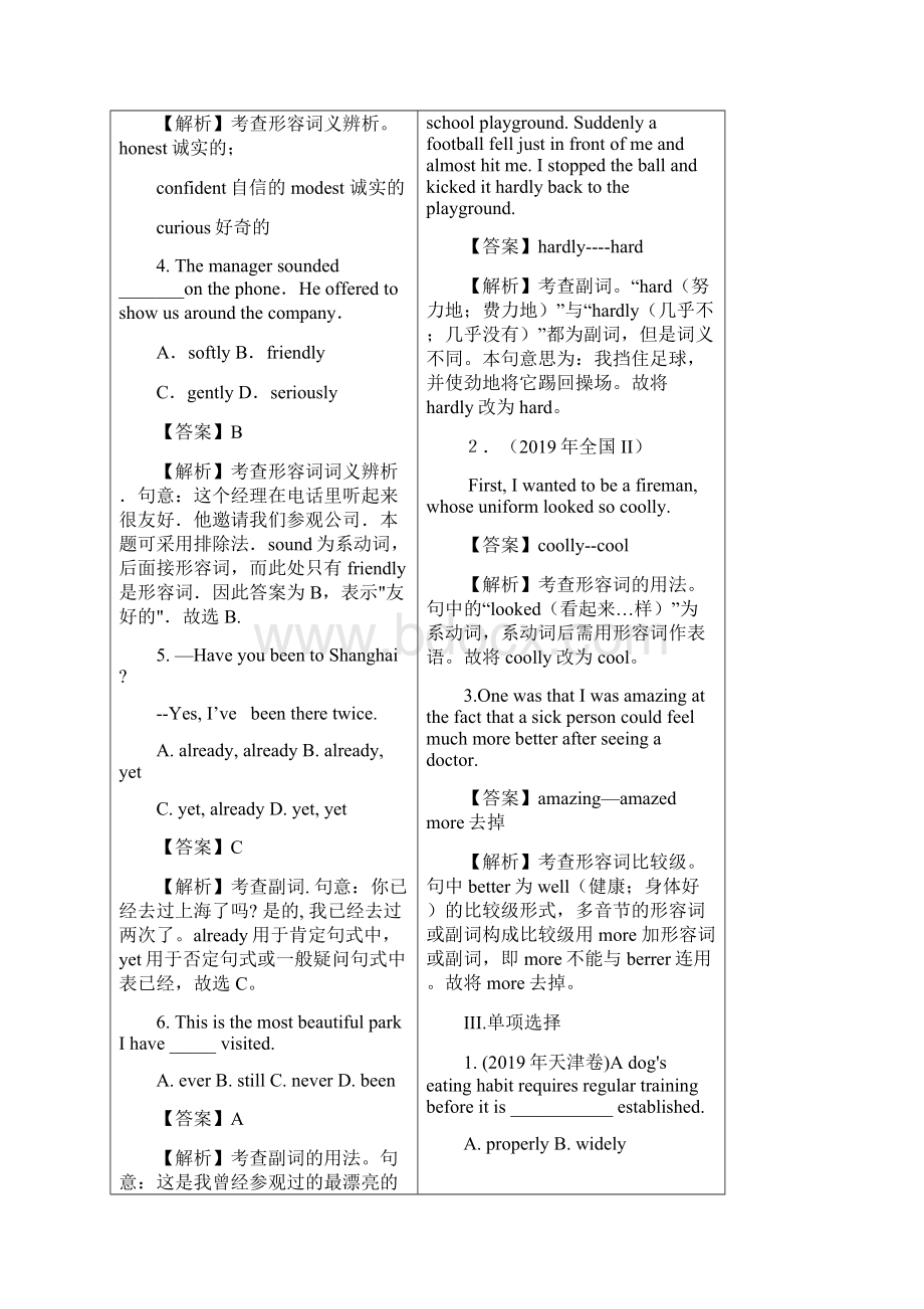 最新英语初高衔接语法专题35 形容词和副词.docx_第2页