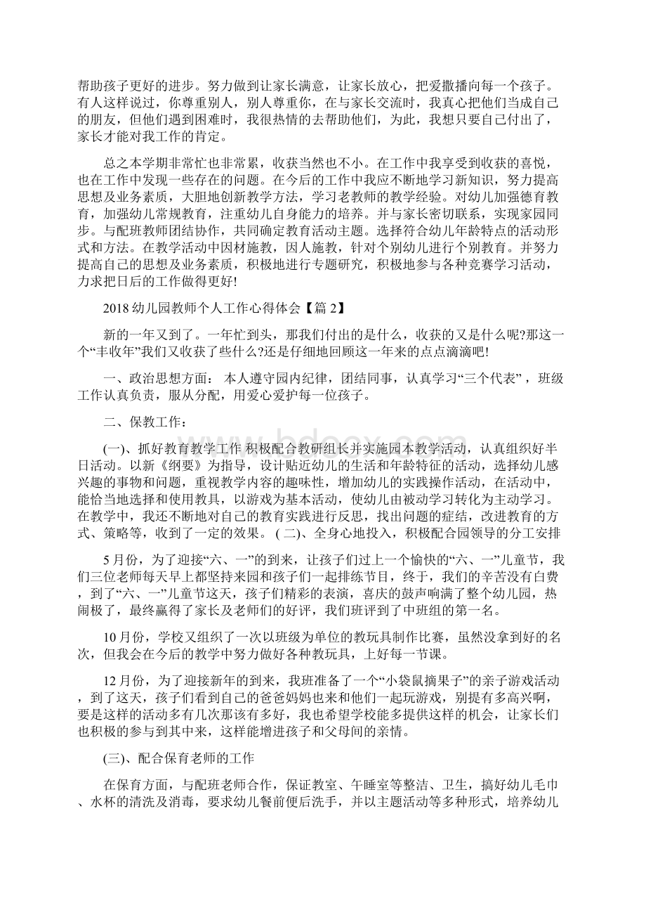 幼儿园教师个人工作心得体会与幼儿园教师个人工作总结1汇编.docx_第2页