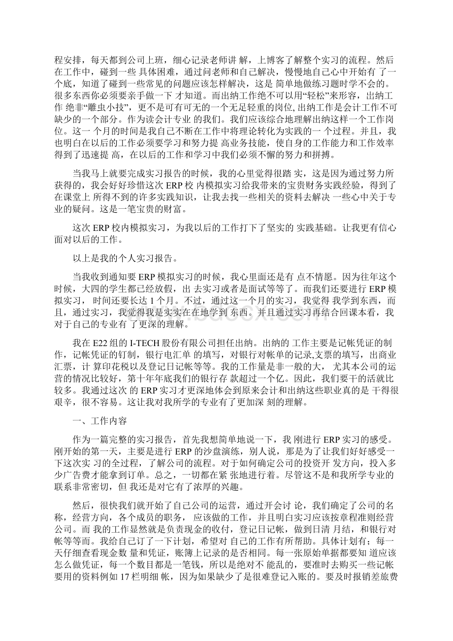 ERP个人实习报告文档格式.docx_第3页