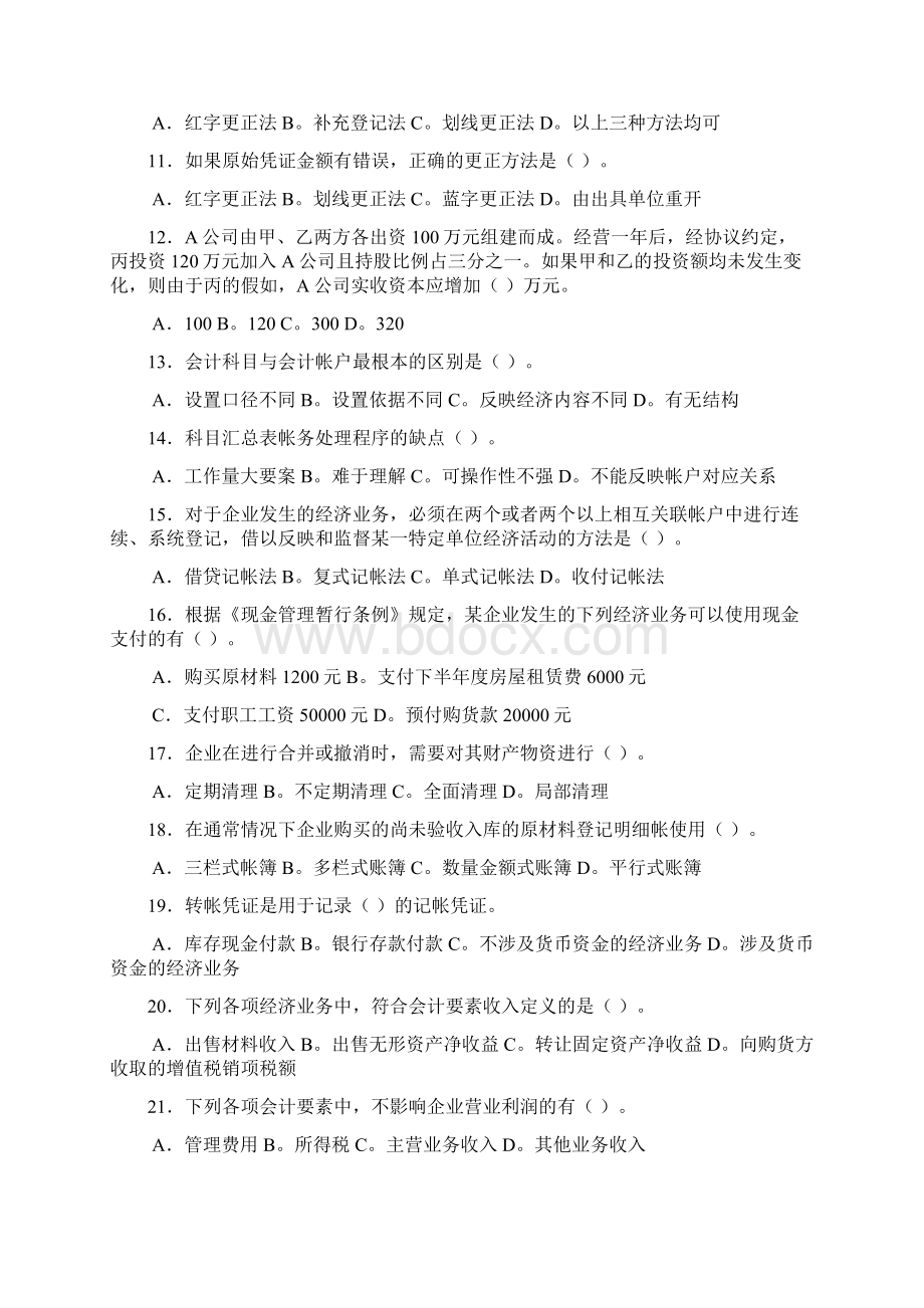 《会计基础最新》综合习题Word格式.docx_第2页