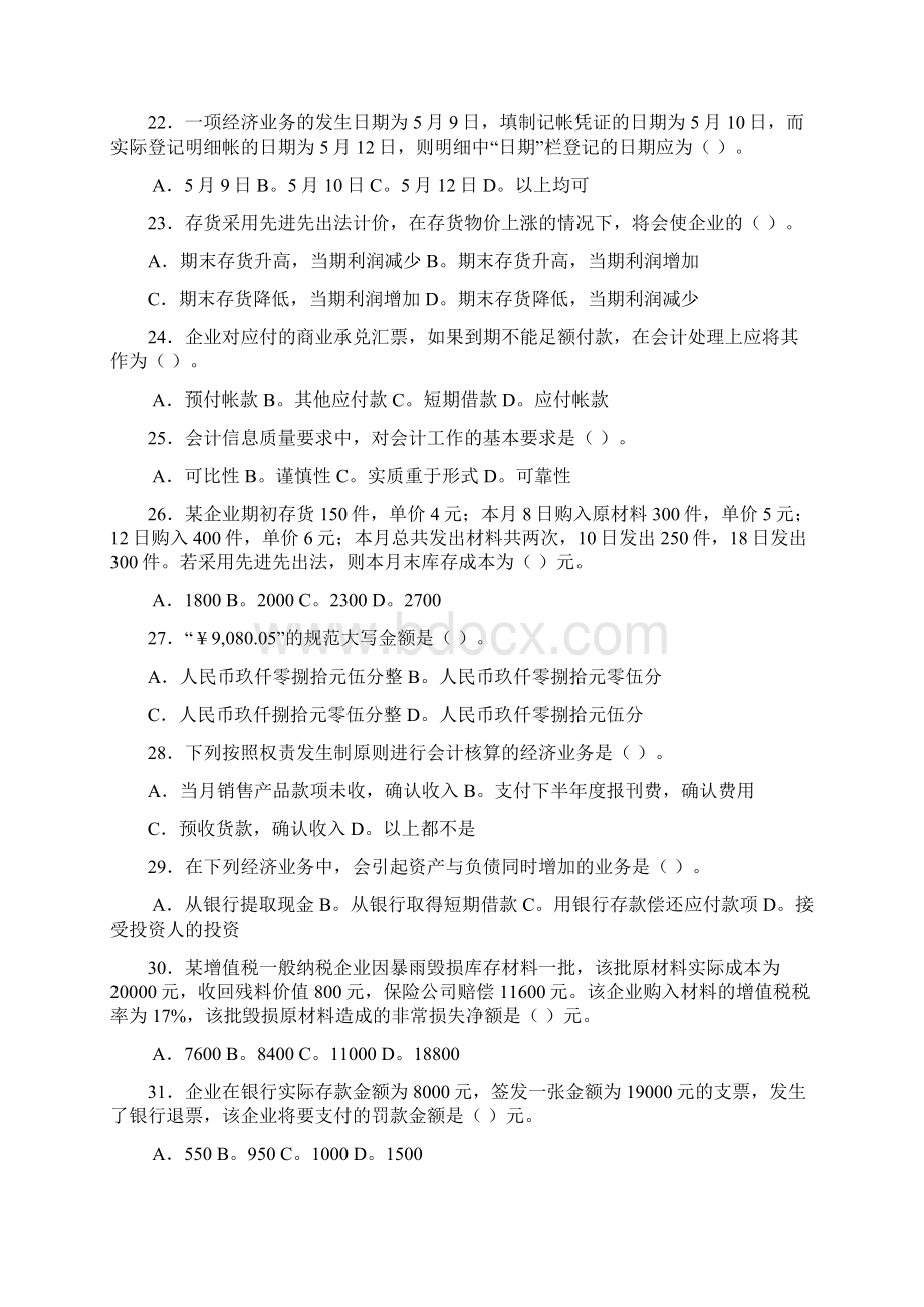 《会计基础最新》综合习题Word格式.docx_第3页