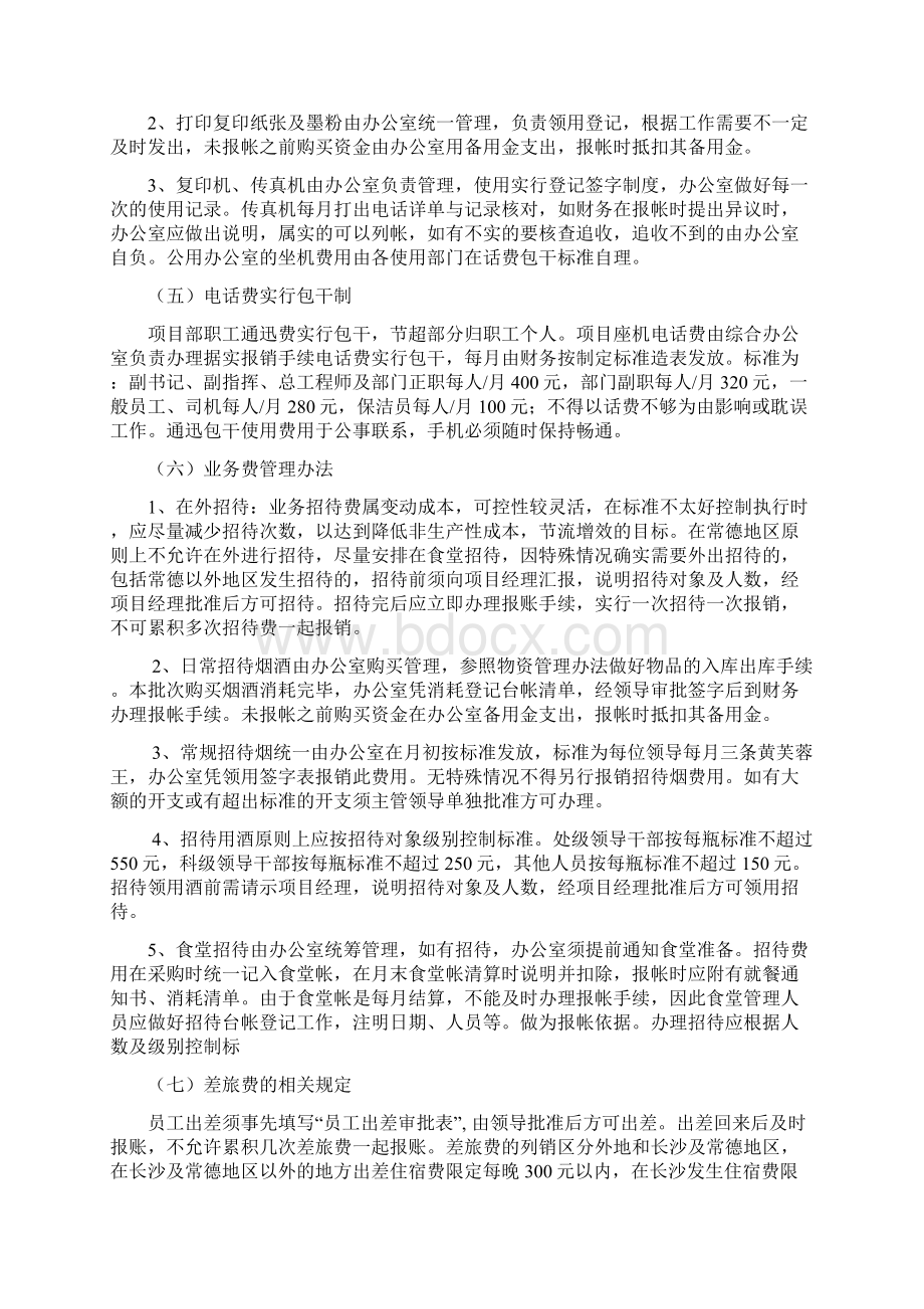 铁路建设工程项目部财务管理制度Word格式文档下载.docx_第3页