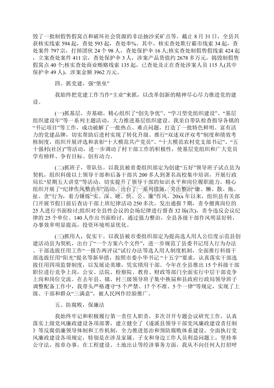 法院述职述廉报告范文3篇.docx_第3页