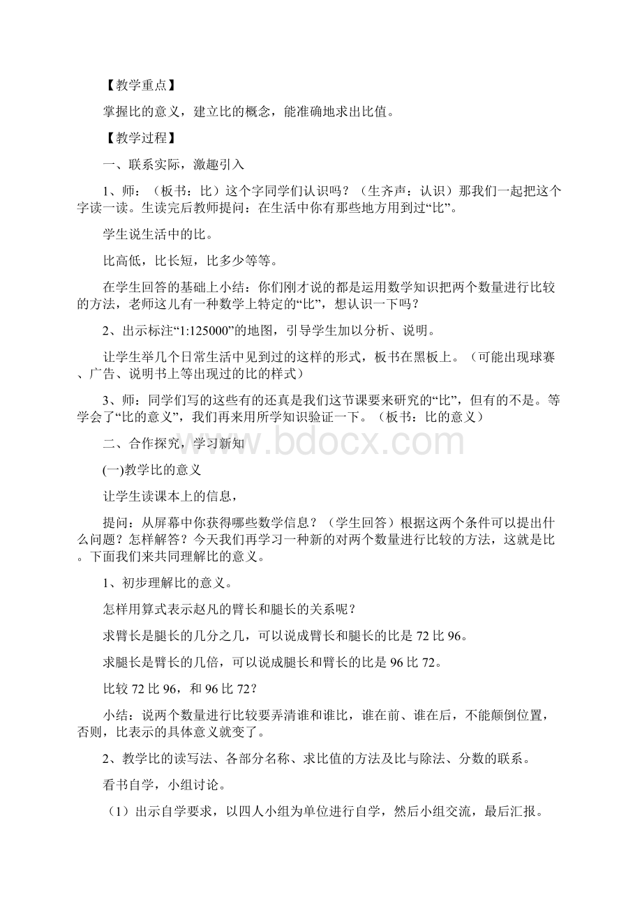 青岛版小学数学六年级上册第三单元人体的奥秘比教案文档格式.docx_第2页