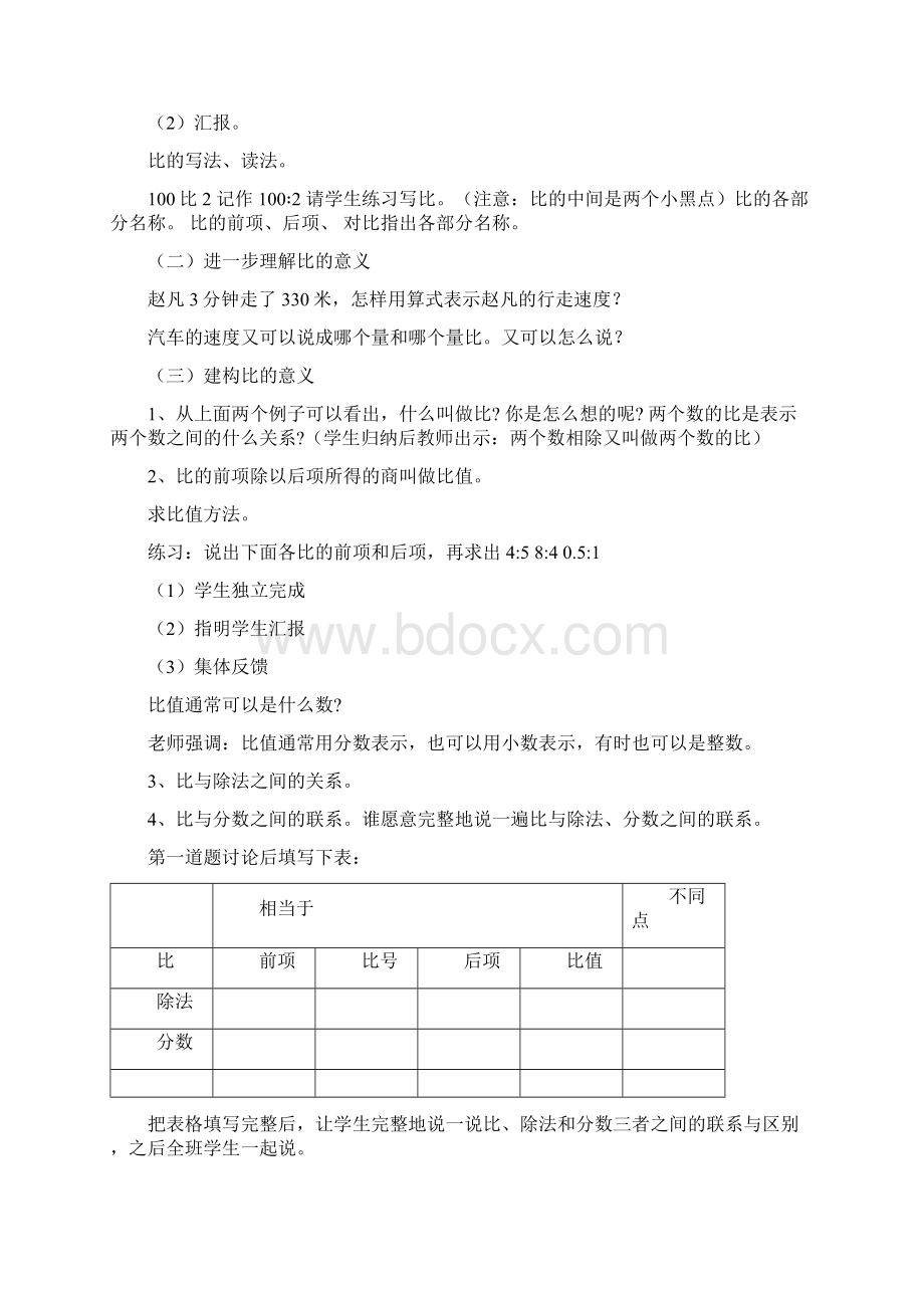 青岛版小学数学六年级上册第三单元人体的奥秘比教案文档格式.docx_第3页