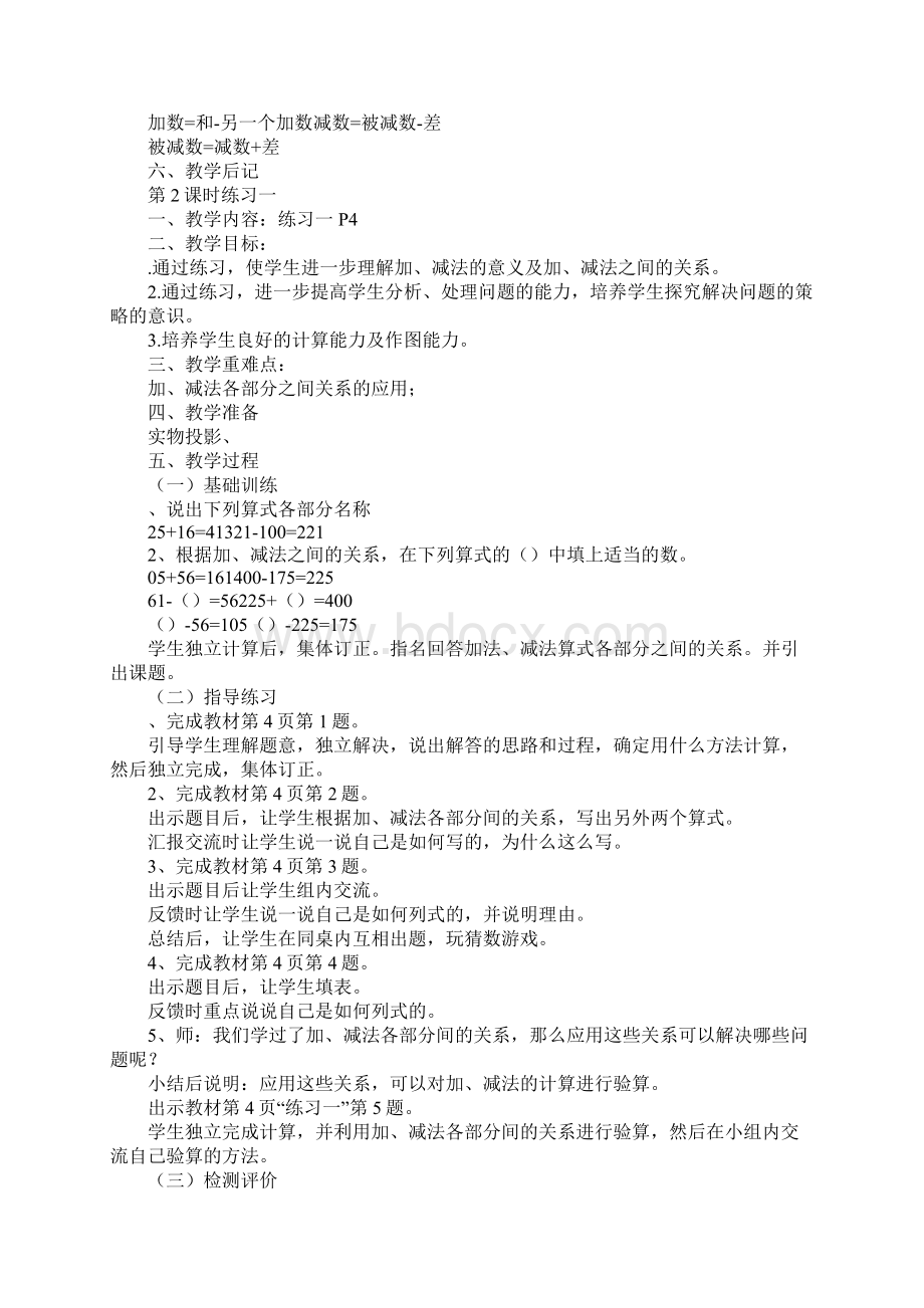 四年级下册《四则运算》教案新人教版.docx_第3页