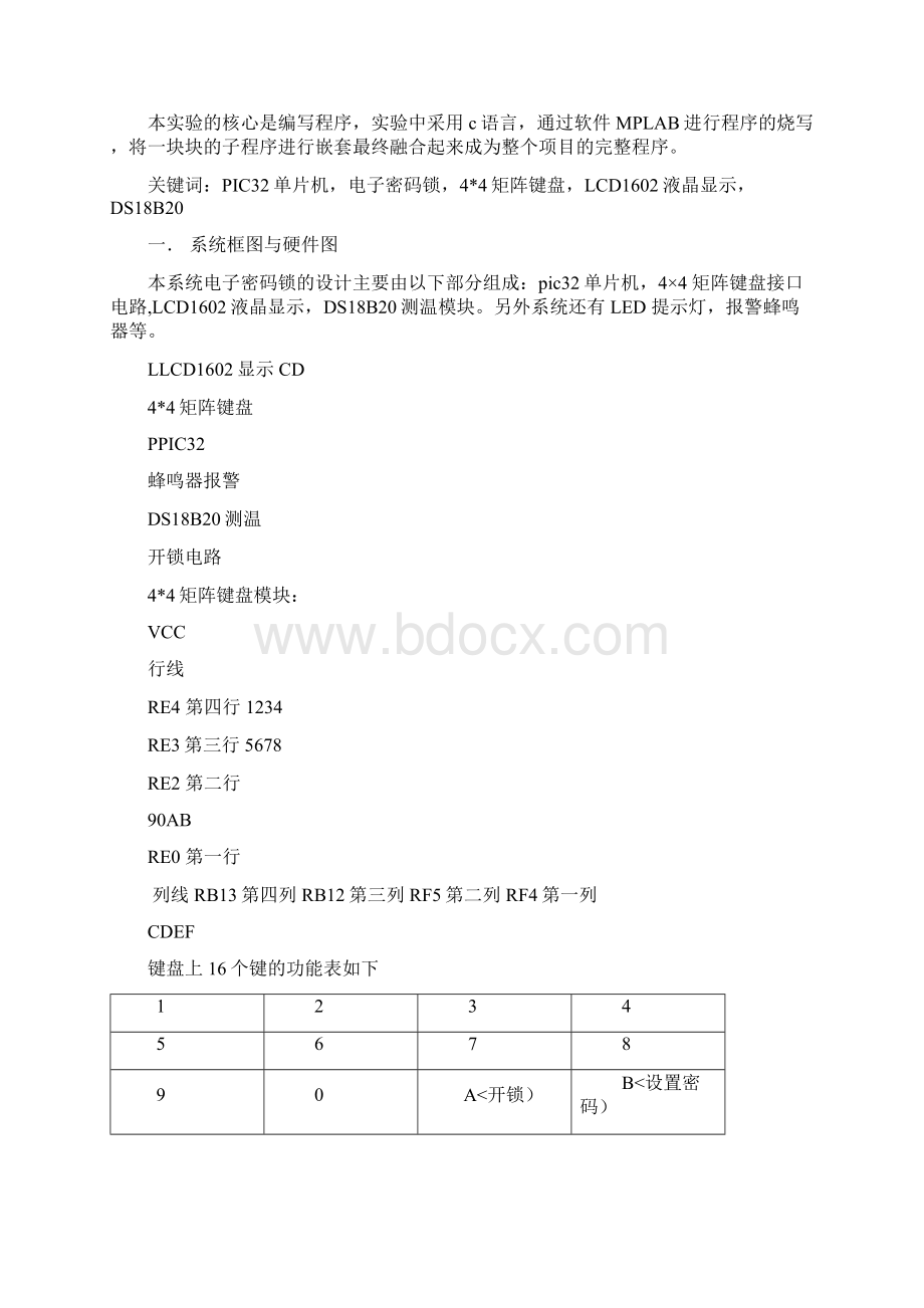 PIC单片机电子密码锁实验Word文件下载.docx_第2页