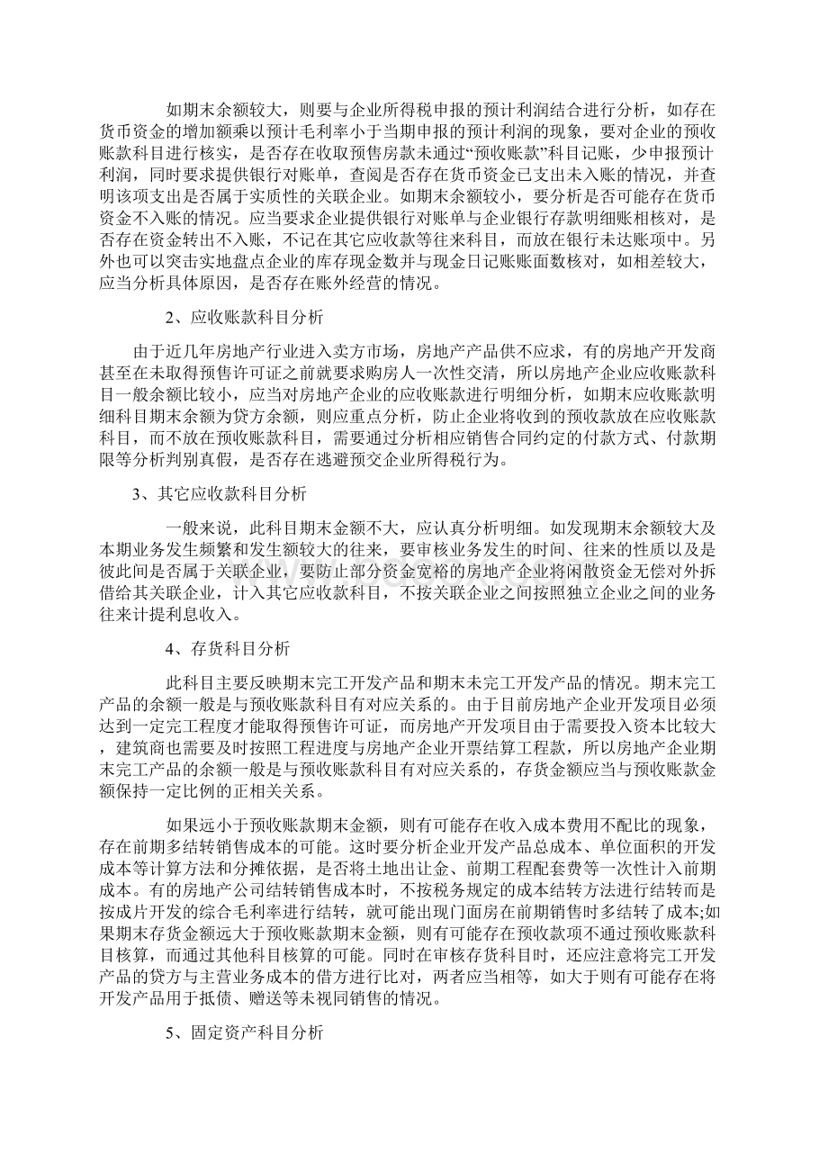 解读房地产企业会计报表.docx_第2页