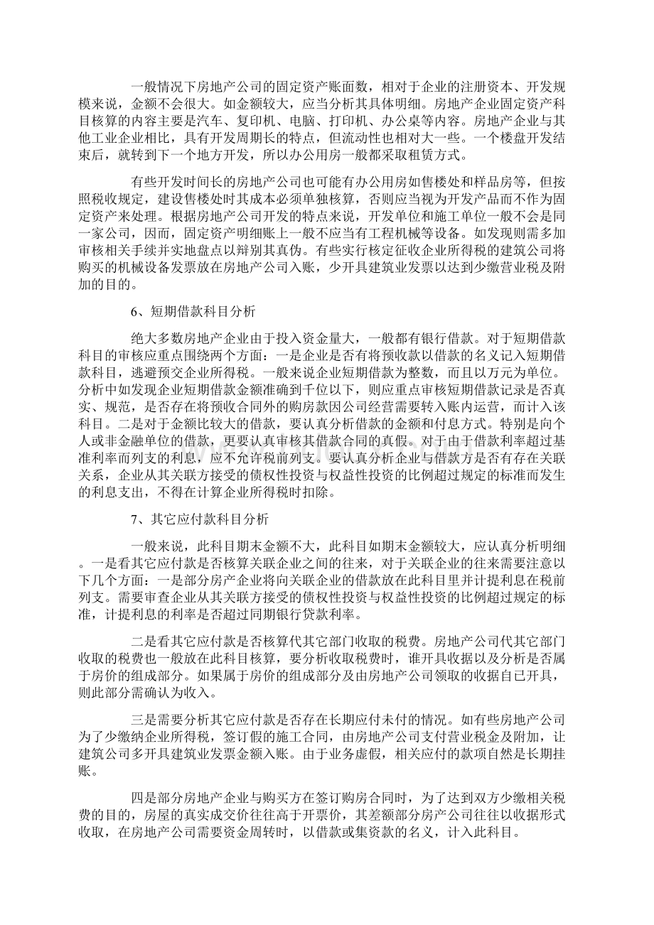 解读房地产企业会计报表.docx_第3页