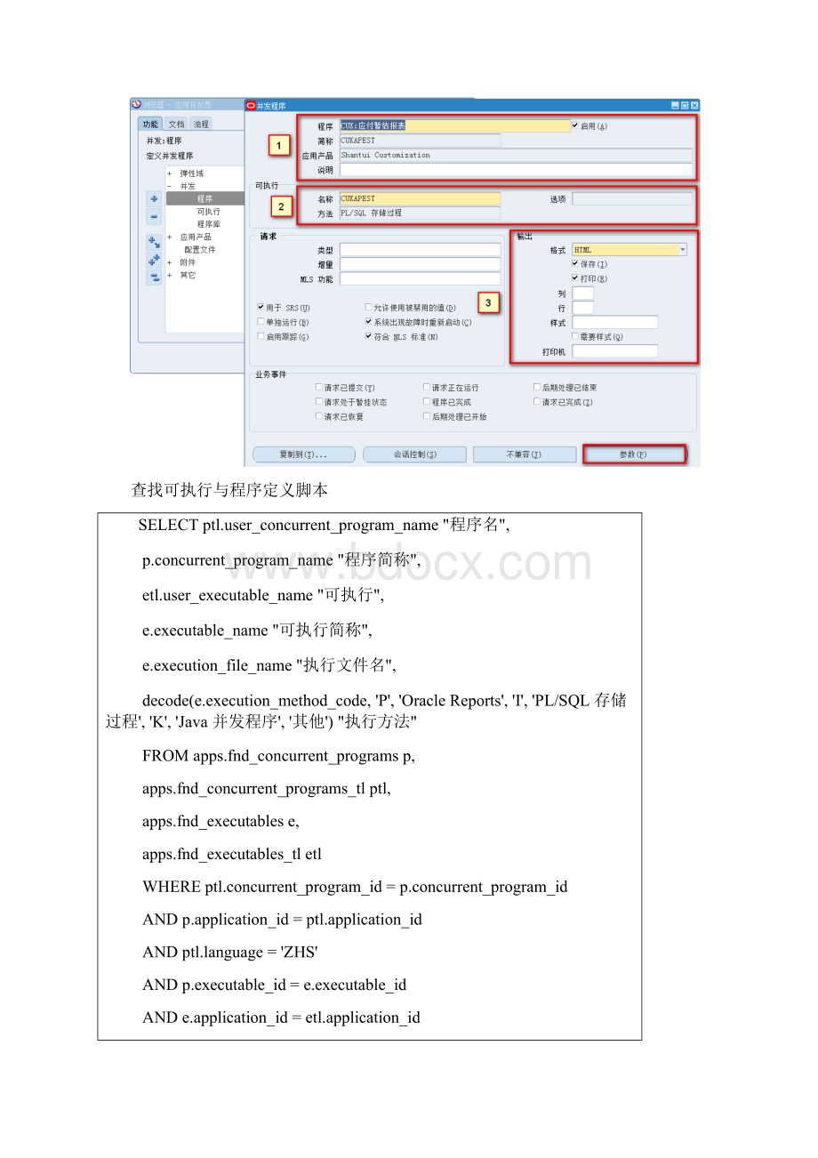 EBS并发请求.docx_第2页